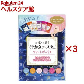 汗かきエステ気分 分包アソートボックス(6包入×3セット(1包35g))【汗かきエステ気分】