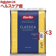 バリラ スパゲッティ No.3(正規輸入品)(5kg×3セット)【バリラ(Barilla)】