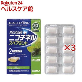 【第(2)類医薬品】ニコチネル スペアミント(20個入×3セット(セルフメディケーション税制対象))【ニコチネル】