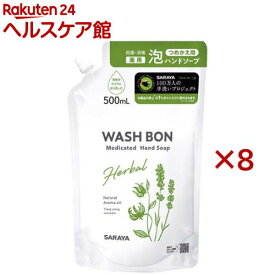 ウォシュボン ハーバル薬用ハンドソープ替(500ml×8セット)