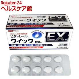 【第(2)類医薬品】ビタトレール クイックEX錠(120錠(セルフメディケーション税制対象))【more20】【ビタトレール】