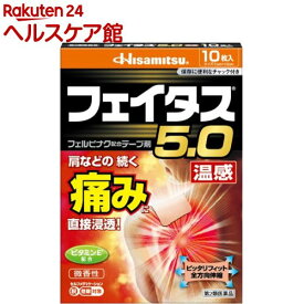 【第2類医薬品】フェイタス5.0 温感(10枚入(セルフメディケーション税制対象))【フェイタス】