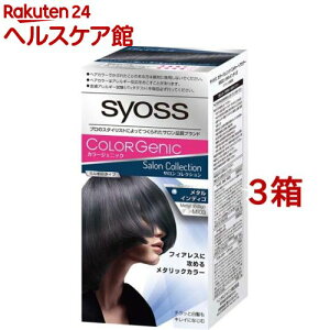 サイオス カラージェニック ミルキーヘアカラー MI03 メタルインディゴ(3箱セット)【サイオス(syoss)】