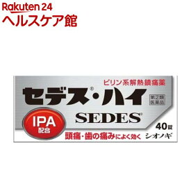 【第(2)類医薬品】セデス・ハイ(40錠(セルフメディケーション税制対象))【wmc_7】【セデス】