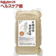 オーサワ 国内産 有機活性発芽玄米(2kg)【spts4】【オーサワ】[ヴィーガン 発芽玄米 ヘルシー]