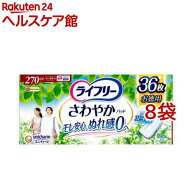ライフリー さわやかパッド 270cc 女性用 尿ケアパッド 34cm(36枚入*8袋セット)【ライフリー　軽度　女性】