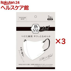 彩 SAI 立体シルクフィールマスク ホワイト×ブラック やや大きめサイズ(7枚入×3セット)