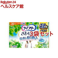 ライフリー さわやかパッド 20cc 尿ケアパッド 19cm(69枚入*3袋セット)【ライフリー　軽度　女性】