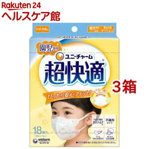 超快適マスク 園児専用 かぜ・花粉用 不織布マスク(18枚入*3箱セット)【超快適マスク】