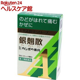 【第2類医薬品】銀翹散エキス顆粒Aクラシエ(9包)
