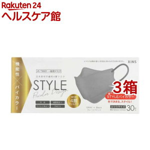 STYLEマスク バイカラー グレー*ブラック 個包装(30枚入*3箱セット)