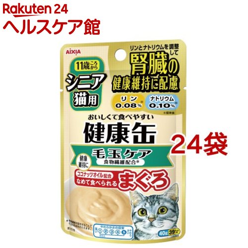 超特価 健康缶シリーズ お買い得品 シニア猫用 健康缶 パウチ 毛玉ケア 24袋セット 40g