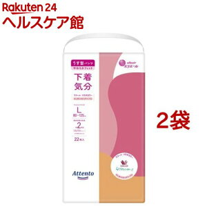 アテント うす型パンツ 下着気分 エレガントピンクべージュ L(22枚入*2袋セット)【アテント】