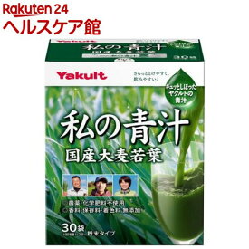 私の青汁(30袋)【元気な畑】