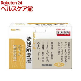 【第2類医薬品】ビタトレール 東洋の黄連解毒湯エキス顆粒(分包)(30包)【ビタトレール】