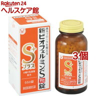 新ビオフェルミンSプラス錠(550錠*3個セット)【ビオフェルミン】[5才のお子様から 整腸剤 便秘 腸活]