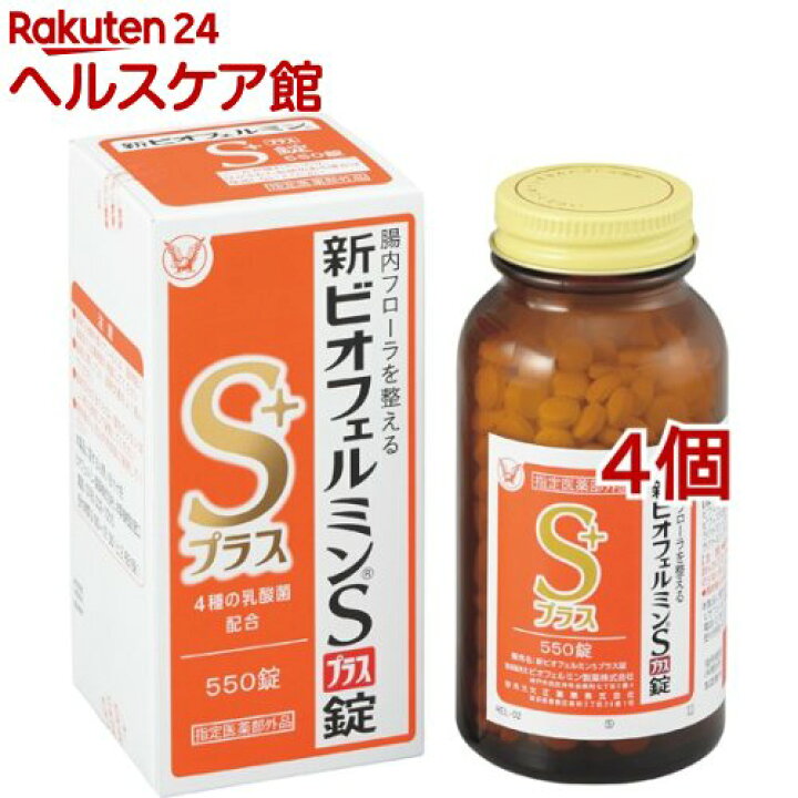楽天市場】新ビオフェルミンSプラス錠(550錠*4個セット 