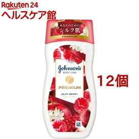 ジョンソンボディケア プレミアム ローション シルキーベリー(200ml*12個セット)【ジョンソンボディケア】[ボディクリーム 保湿クリーム アロマ 香水 パフューム]