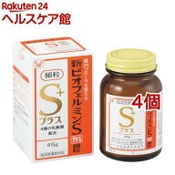 新ビオフェルミンSプラス細粒(45g*4個セット)【ビオフェルミン】[3か月のお子様から 整腸剤 便秘 腸活]
