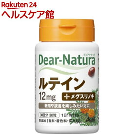 ディアナチュラ ルテイン(30粒)【Dear-Natura(ディアナチュラ)】