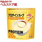 味の素KK プロテインスープ コーンクリーム(600g)[プロテイン ホエイプロテイン スープ たんぱく質 ]