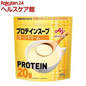 味の素KK プロテインスープ コーンクリーム(600g)[プロテイン ホエイプロテイン スープ たんぱく質 ]