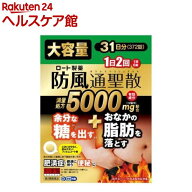 【第2類医薬品】和漢箋 ロート防風通聖散錠満量a(372錠入(セルフメディケーション税制対象))【和漢箋】[3…