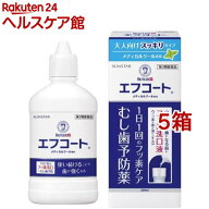 【第3類医薬品】エフコート メディカルクール香味(250ml*5箱セット)【バトラー(BUTLER)】[洗口液 マウス…