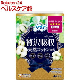 ソフィ kiyora 贅沢吸収 天然コットン 少し多い用 無香料 15.5cm(44枚入*5袋セット)【ソフィ】