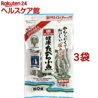 塩無添加 健康たべる小魚( 50g×3個セット)