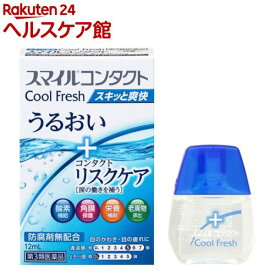 【第3類医薬品】スマイルコンタクト クールフレッシュ(12ml)【more30】【スマイル】