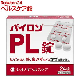 【第(2)類医薬品】パイロンPL錠(セルフメディケーション税制対象)(24錠)【パイロン】