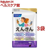 ファンケル えんきん(30粒入*3袋セット)【ファンケル】[機能性表示食品 アスタキサンチン ルテイン]