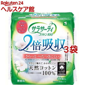 小林製薬 サラサーティコットン100 2倍吸収(40個入*3袋セット)【サラサーティ】