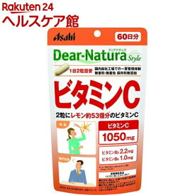 ディアナチュラスタイル ビタミンC 60日分(120粒)【spts15】【Dear-Natura(ディアナチュラ)】