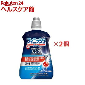 フィニッシュ リンス 食洗機 乾燥仕上剤(250ml×2本セット)【フィニッシュ】