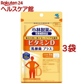 ビタミンD 乳酸菌プラス 30日分(30粒入*3袋セット)【小林製薬の栄養補助食品】