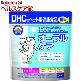 DHCのペット用健康食品 猫用 オーラルケア(50g)【DHC ペット】