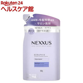 NEXXUS(ネクサス) インテンスダメージリペア トリートメント 詰め替え(350g)【NEXXUS(ネクサス)】