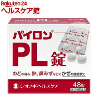 【第(2)類医薬品】パイロンPL錠(48錠(セルフメディケーション税制対象))【パイロン】[総合かぜ薬 成人:8…