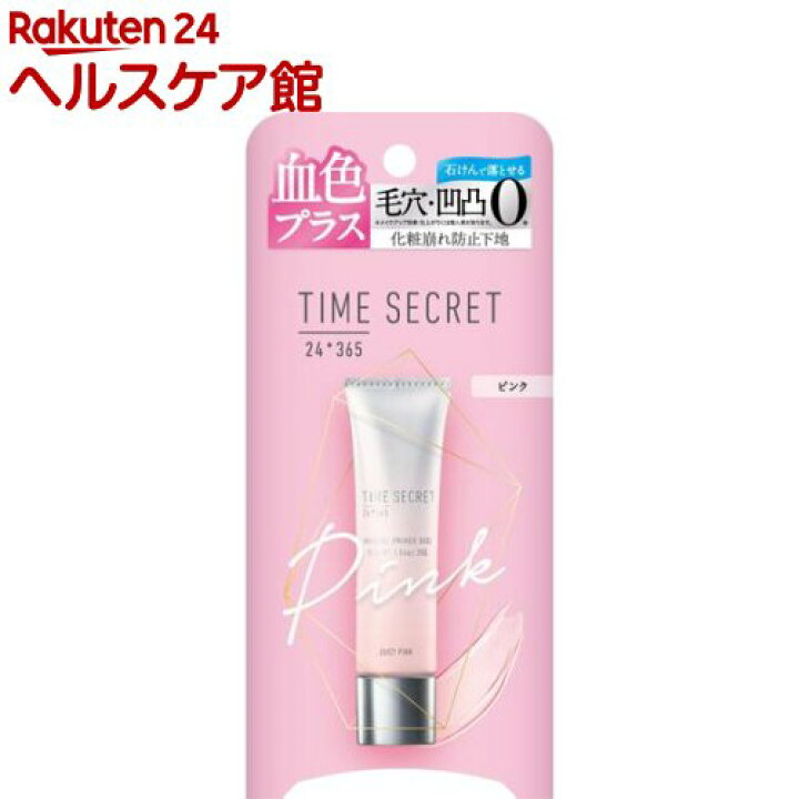 楽天市場 タイムシークレット ミネラルプライマーベース ピンク 30g タイムシークレット Time Secret 楽天24 ヘルスケア館 楽天市場 タイムシークレット ミネラルプライマーベース ピンク 30g タイムシークレット Time Secret 楽天24 ヘルスケア館