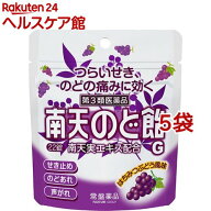 【第3類医薬品】南天のど飴G(22錠*5袋セット(セルフメディケーション税制対象))【南天のど飴】
