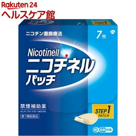 【第1類医薬品】ニコチネル パッチ 20 禁煙補助薬 7枚 (セルフメディケーション税制対象)(7枚入)【ニコチネル】[禁煙補助薬 ニコチン置換療法 1日1回 ステップ1]