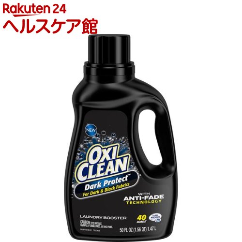 オキシクリーン OXI 5☆好評 CLEAN 1.47L 液体タイプ 現金特価 ダークプロテクト
