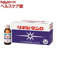 大正製薬 リポビタンD( 100ml×10本入)【リポビタン】[リポD]