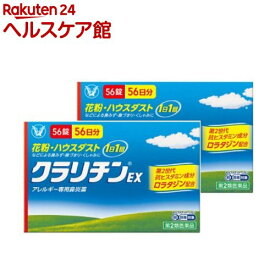 【第2類医薬品】クラリチンEX(56錠×2セット(セルフメディケーション税制対象))
