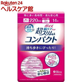 ポイズ 肌ケアパッド 超スリム＆コンパクト 特に多い長時間・夜も安心用 220cc(14枚入)【ポイズ】