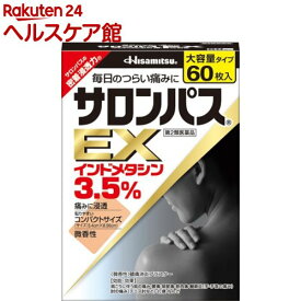 【第2類医薬品】サロンパスEX(60枚入(セルフメディケーション税制対象))【サロンパス】