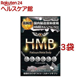 HMB プラチナメタルBody(200粒*3袋セット)【ミナミヘルシーフーズ】