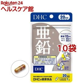 DHC 20日分 亜鉛(20粒*10コセット)【DHC サプリメント】